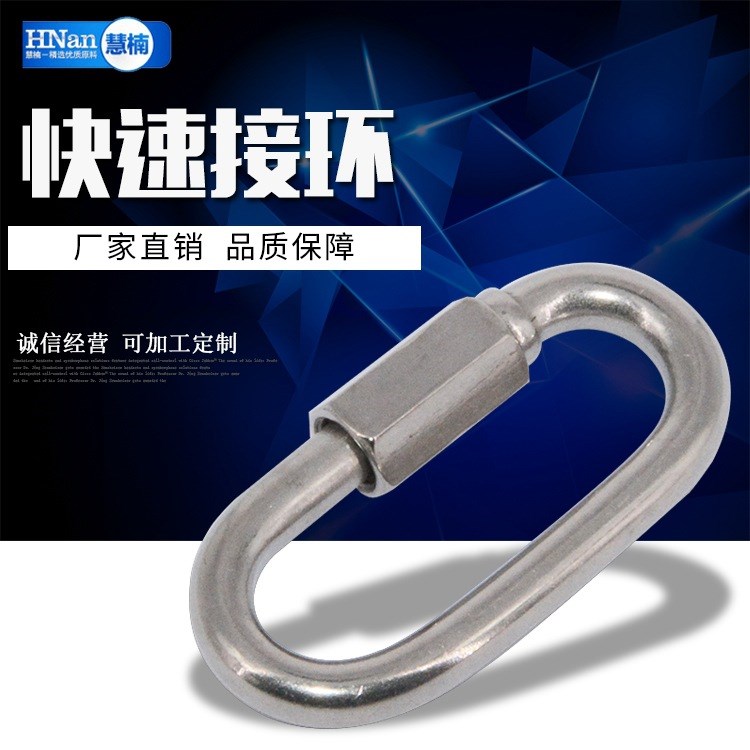 廠家供應 不銹鋼快速接環(huán)連接環(huán) 304不銹鋼鏈條扣 五金配件