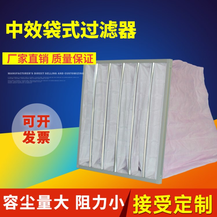 空氣過濾器中效布袋式F5中效過濾袋 空調(diào)過濾器 板式中效過濾器