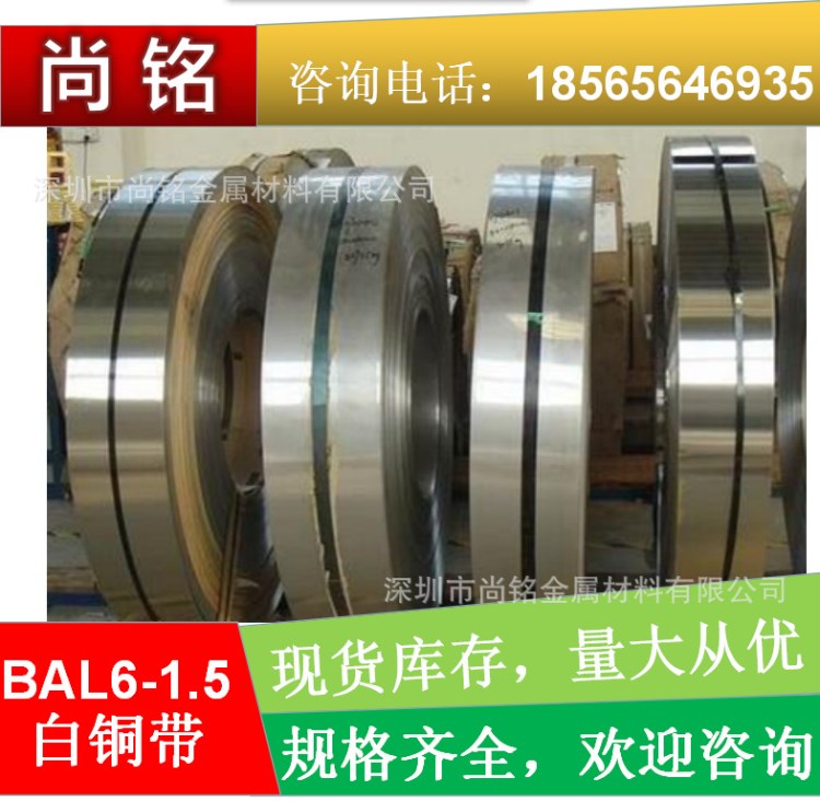 供应 环保 耐磨 工艺材料 BAL6-1.5白铜带 可定制