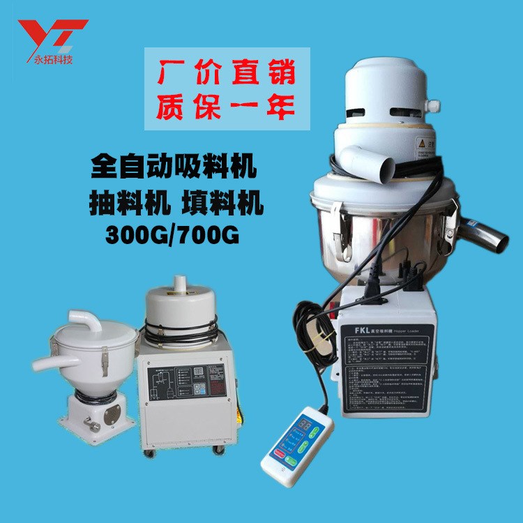 300G抽料機(jī)全自動(dòng)吸料機(jī)700G真空填料機(jī)注塑機(jī)加料上料送料機(jī)