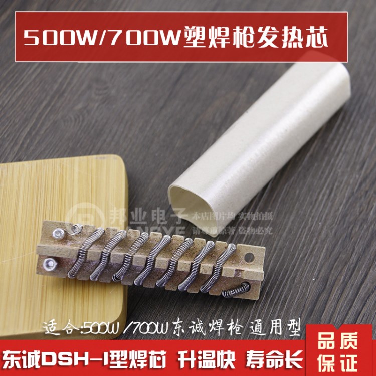 東誠700/500W熱風槍發(fā)熱芯  塑料焊槍焊塑發(fā)熱絲 發(fā)熱配件