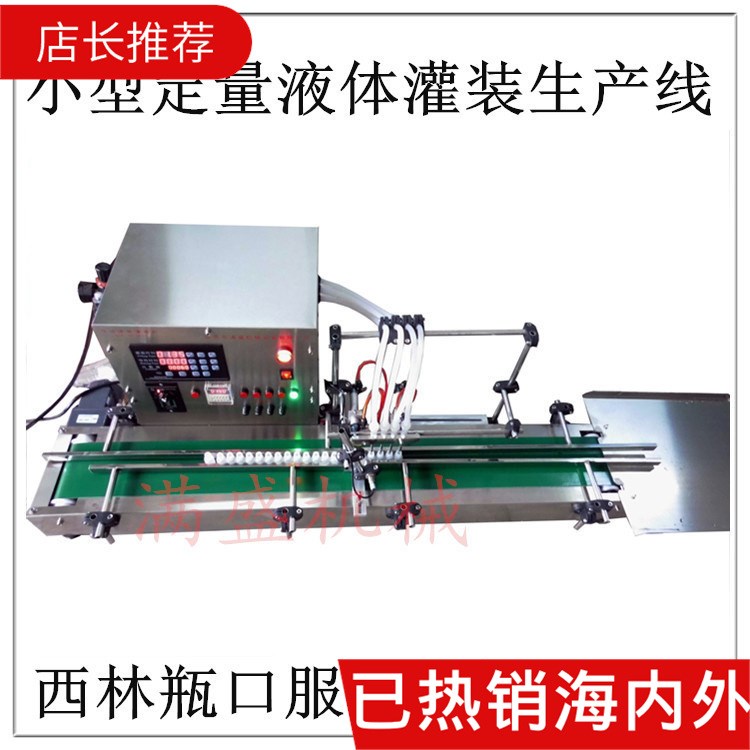 小型4頭全自動液體灌裝機(jī) 眼藥水煙油精油口服液白酒自動灌裝線