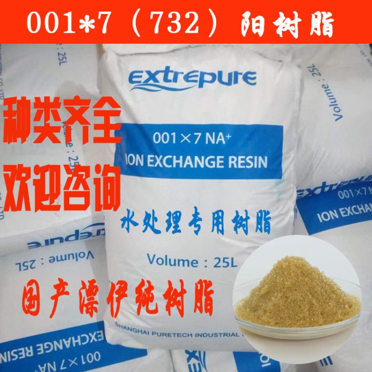 软化水树脂001*7阳离子树脂混合树脂酒店锅炉净水器离子交换树脂