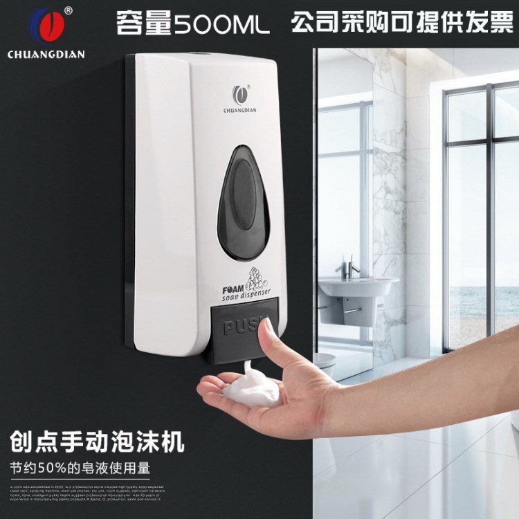 創(chuàng)點出泡沫機洗手液盒泡沫皂液器掛墻式免打孔皂液瓶500ML皂液盒