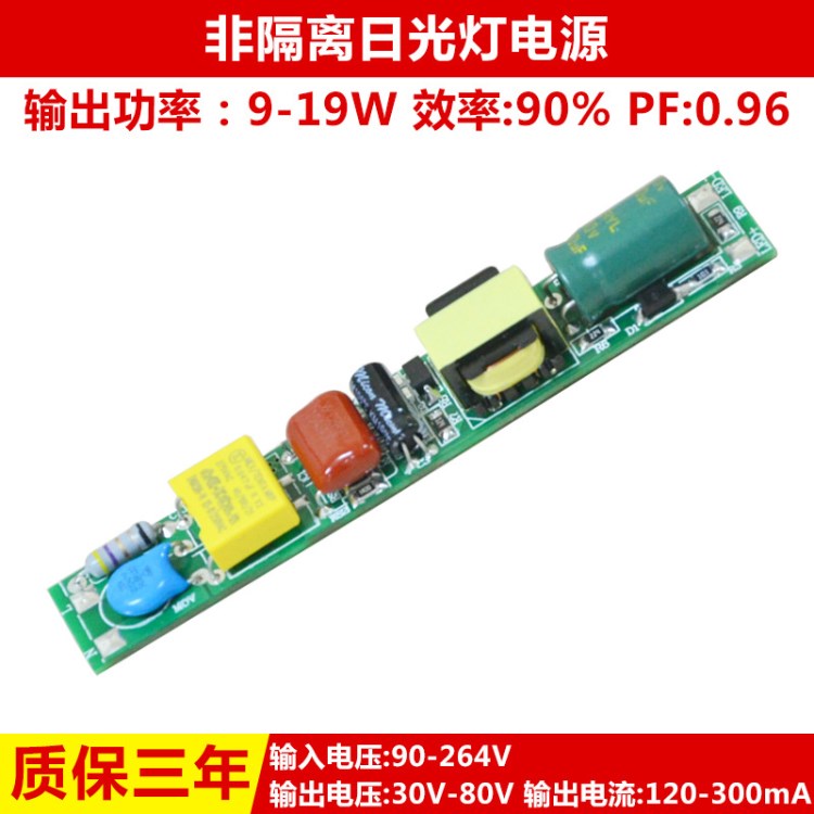 6-20W非隔離LED日光燈驅(qū)動電源 T8非隔離內(nèi)置燈管電源  QS1120A