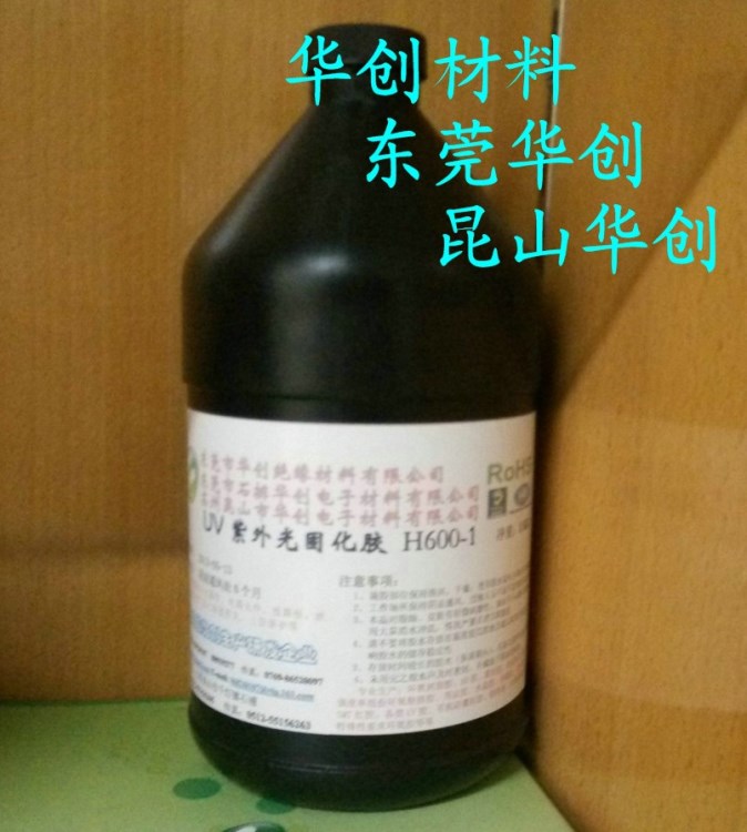 線材粘接UV膠 PVC 排線膠水光固化 玻璃金屬  通用型包郵1KG