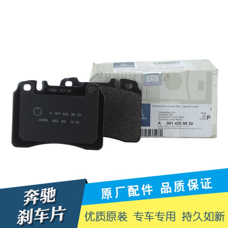 奔驰刹车片w203 c200 c230 c220原装配件德国品质