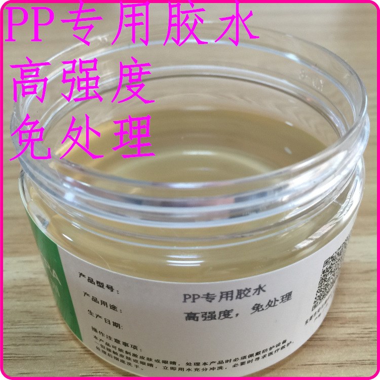 PP專用膠水，聚丙烯PP塑料膠水 高強度透明環(huán)保粘PP膠水廠家 粘PP