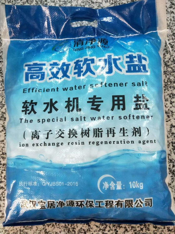 清凈源食品級軟水鹽樹脂再生劑通用軟化鹽工業鹽鍋爐軟化專用鹽