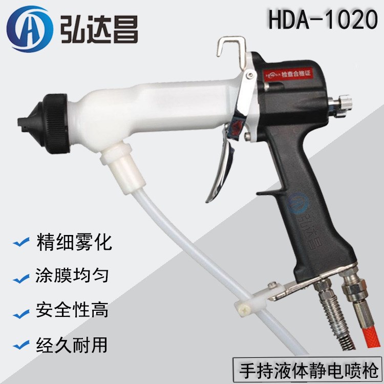 上海公交站台液体静电喷油枪 HDA-1020手动油漆静电喷枪厂家批发