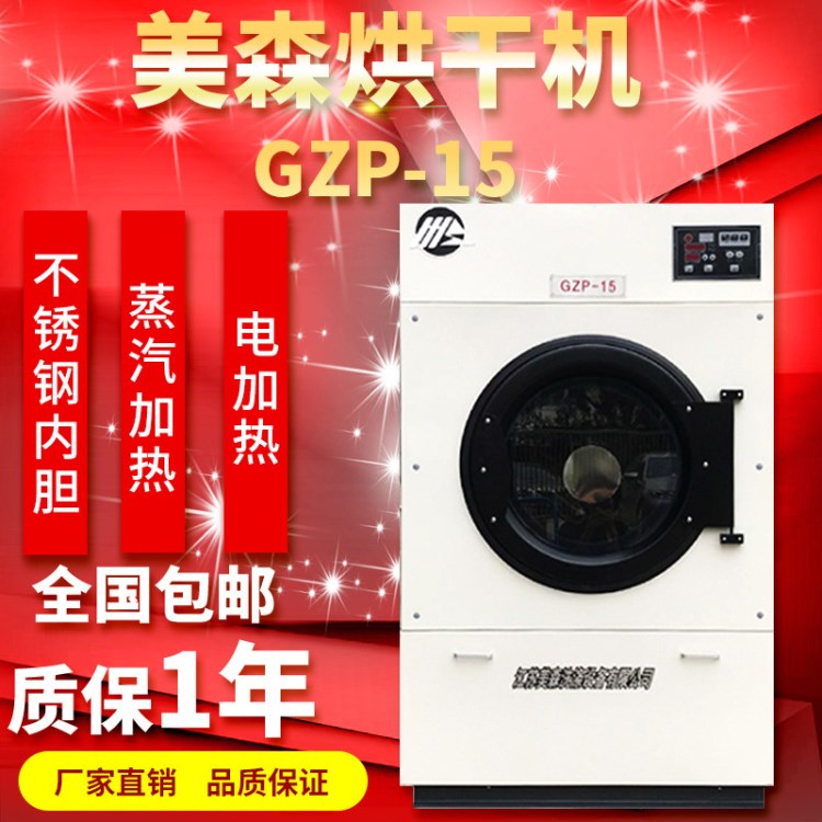 15KG工業烘干機干洗店毛巾衣服全自動干衣機大型洗滌機械設備