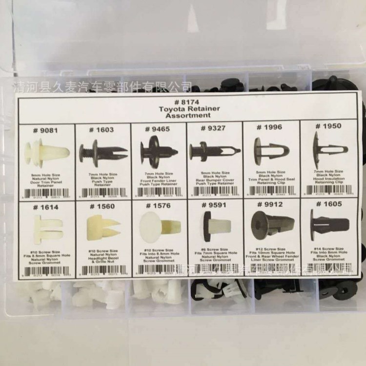 292PCS盒裝卡扣豐田三菱汽車通用車身固定膠釘內(nèi)襯固定卡子配件