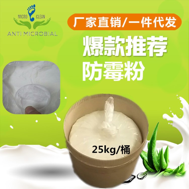 廠家直銷不含DMF 竹木防霉粉 木材防霉劑 藤草編織產(chǎn)品專用防霉粉