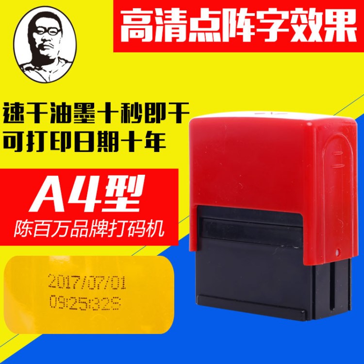 【】A4普通版微型電腦打碼機 瓶身平面默認6mm字體打碼機