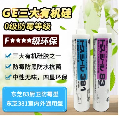 批发 东芝 GE 83防霉玻璃胶 381耐候密封胶 防水厨卫中性硅胶