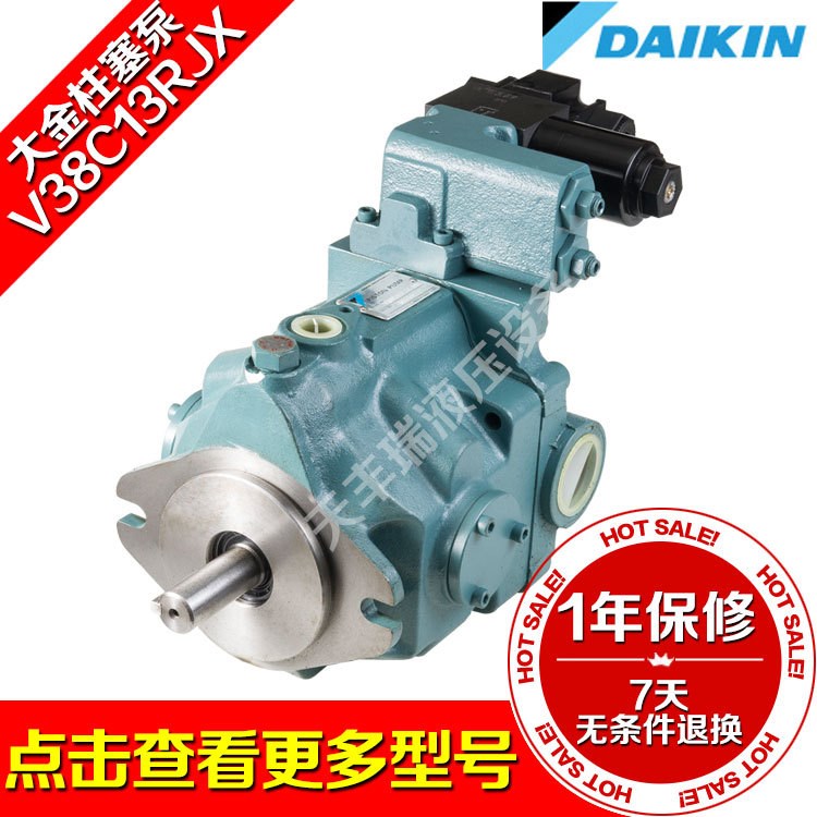 Daikin泵 大金V38C13RJX-95變量液壓柱塞泵 現(xiàn)貨Daikin液壓油泵