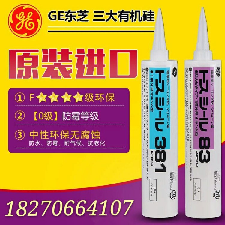 東芝 GE 83防霉膠GE3  玻璃膠 防水廚衛(wèi)中性密封膠耐候膠硅膠