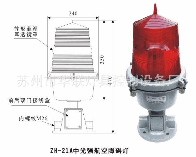 航障燈 航標(biāo)燈  障礙燈  閃光障礙燈