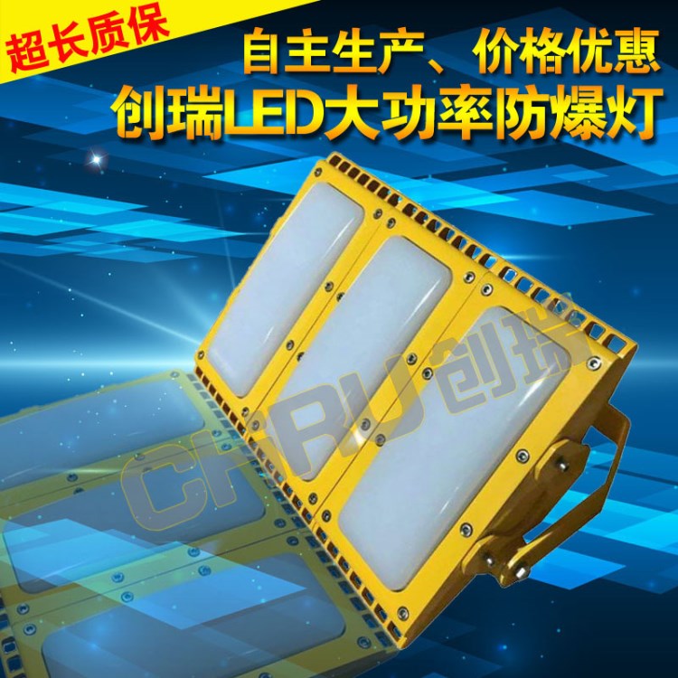 CRD8112防爆泛光燈|HRT93防爆投光燈|led防爆馬路燈|led防爆燈