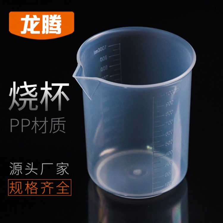 【現(xiàn)貨供應(yīng)】塑料燒杯1000Ml 無柄量杯 pp燒杯 刻度杯 實(shí)驗(yàn)室器皿