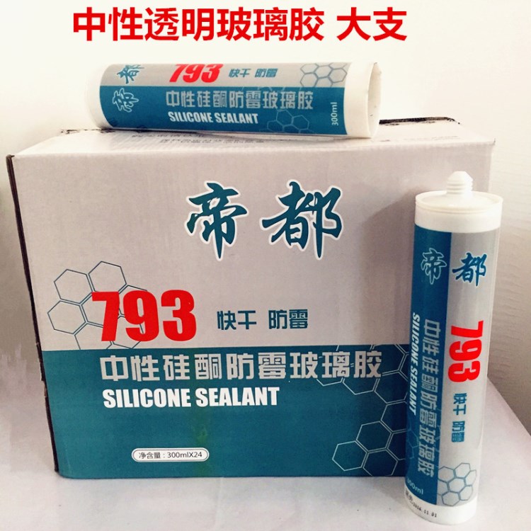 廠家直銷 牌廚衛(wèi)玻璃膠 防水 防霉 密封膠 透明 硅酮中性玻璃