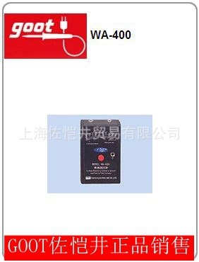 原裝日本貨 GOOT/固特 作業(yè)工具 &gt; 防靜電系列 &gt; WA-400