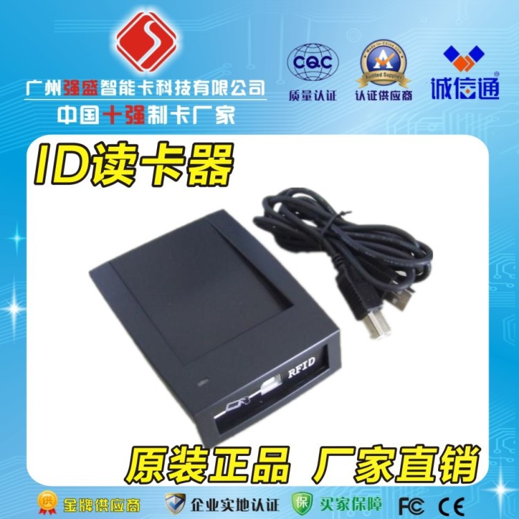 【大量現(xiàn)貨】ID讀卡器 RFID讀卡器 ID卡閱讀器 USB接口 廠家直銷