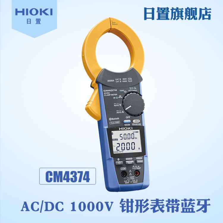 HIOKI日置旗舰店AC/DC钳形表带蓝牙CM4374保障