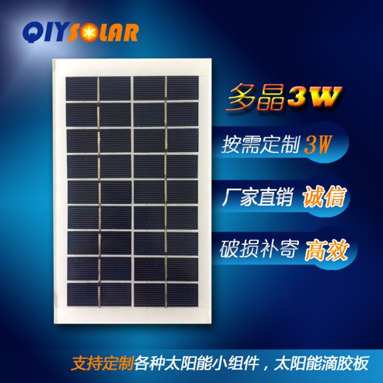 太陽能板9V3W多晶硅光伏組件小發電板投光燈壁燈路燈草坪燈通用