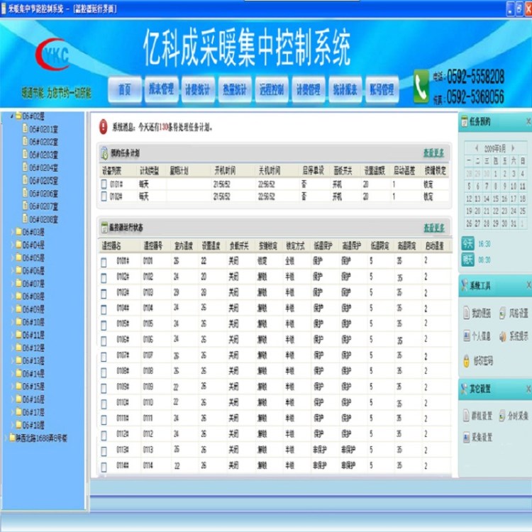 亿科成采暖集中控制系统软件 混水电暖水暖温度中心控制系统