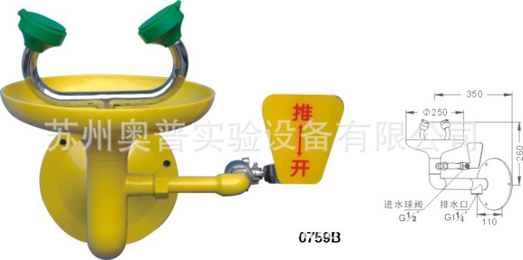 0759B接墻式洗眼器（黃色烤漆），貴州洗眼器，貴陽洗眼器