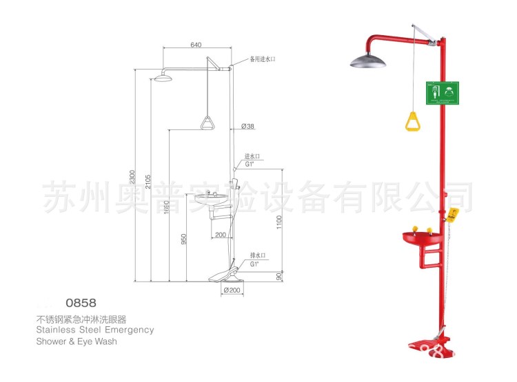 0858不銹鋼緊急沖淋洗眼器，漢中紅色烤漆復(fù)合式洗眼器帶腳踏板