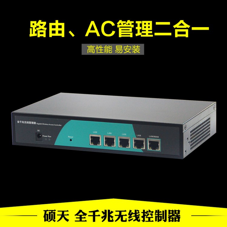 千兆AC控制器 T2000  硬AC集中管理 远程管理 网关拨号 OEM定制