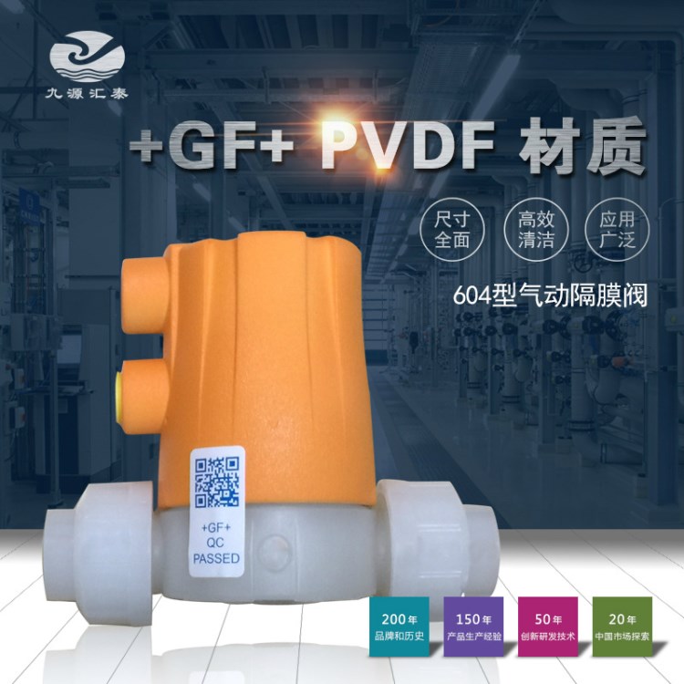 GF PVDF 604型油令式氣動(dòng)隔膜閥/承插焊/對(duì)焊/FPM/EPDM+PTFE