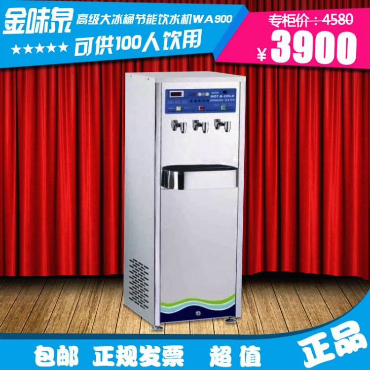 金味泉W900-3P不銹鋼立式溫?zé)崞放崎_水器 工廠學(xué)校商用直凈飲