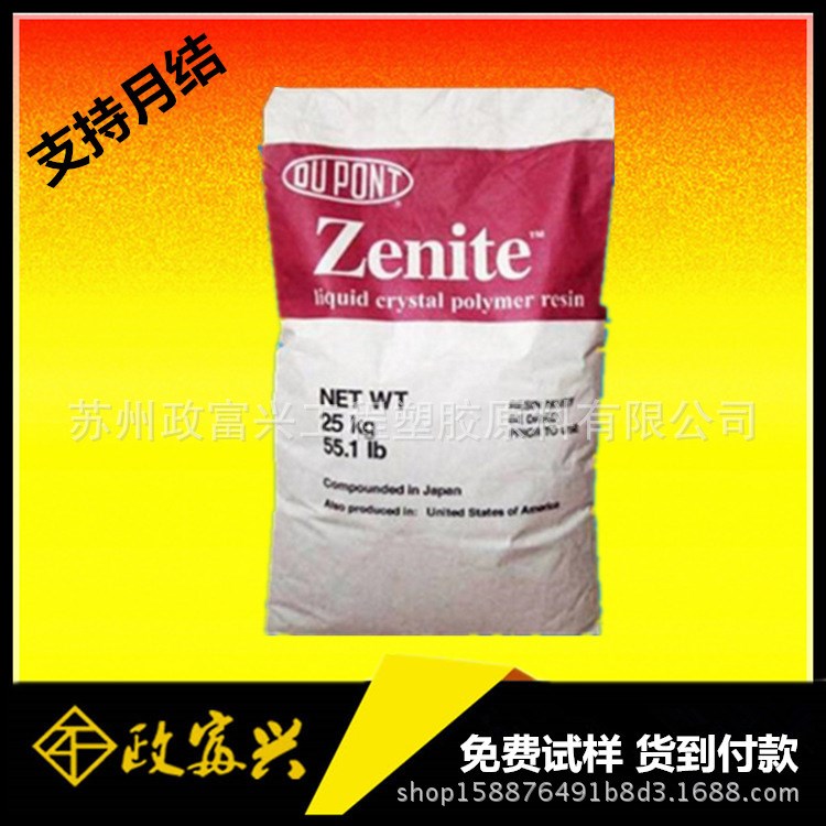 供應LCP/美國杜邦/16105 增強級,阻燃級,耐高溫 lcp美國杜邦 原料