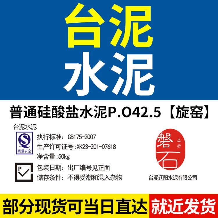 厂家直销高抗压强拆台泥复合硅酸盐水泥建筑施工砌筑专用水泥现货