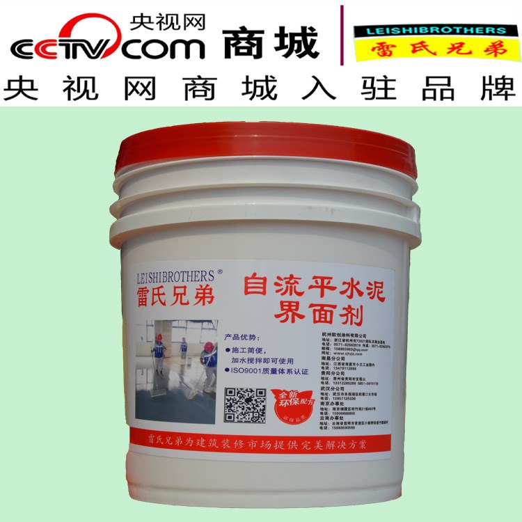 廠家直銷自流平水泥界面劑水泥基地面找平專用18kg品質(zhì)有保障