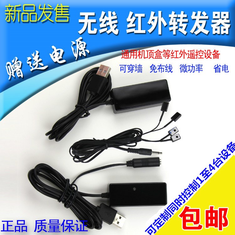 【新品推薦】2.4G無線家電遠距離免布線集中控制紅外遙控轉(zhuǎn)發(fā)器