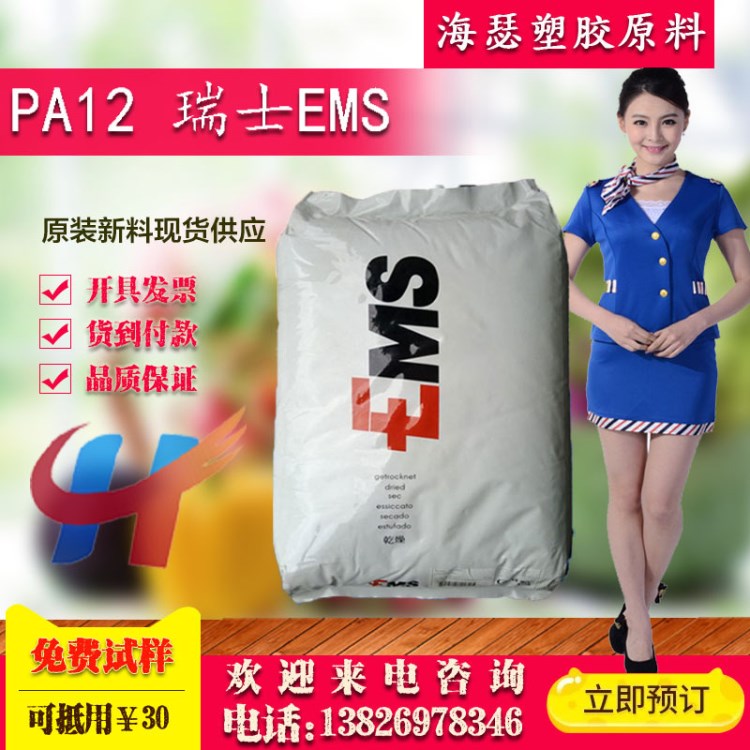 PA12瑞士EMS TR55LX耐化學(xué)品保健電氣用具電線電纜眼鏡管件