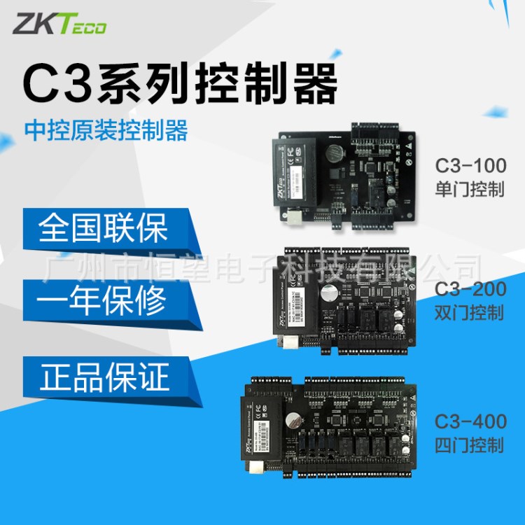 ZKTeco/中控智慧C3-100單門200雙門400四門中控門禁控制器