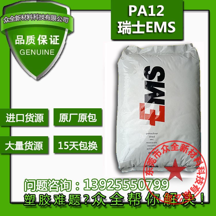 原裝透明PA12 瑞士EMS TR55LX 耐高溫耐磨耐腐蝕醫(yī)用級(jí)尼龍12