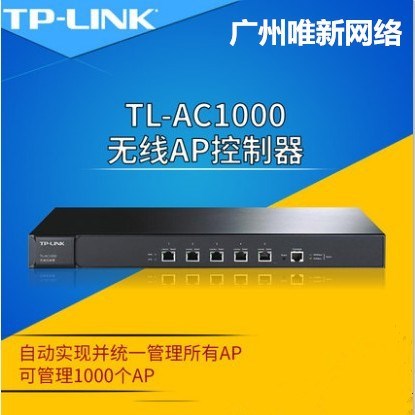 普聯(lián)TL-AC1000無線AC控制器無線WIFI面板AP集中控制1000個無線AP