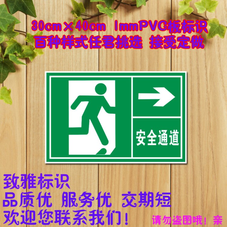 通道 右方向 1mmPVC板標(biāo)識(shí) 工廠標(biāo)語(yǔ) 消防專(zhuān)用標(biāo)志  定做