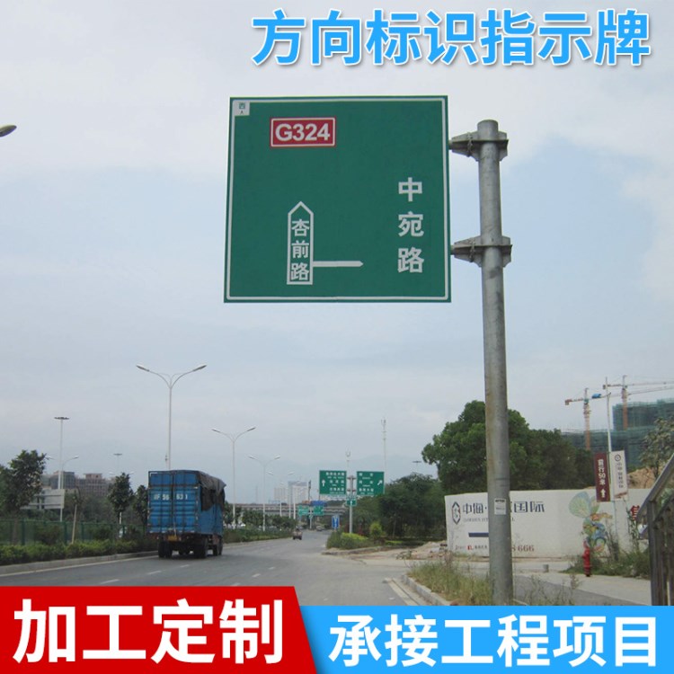 方向標(biāo)識(shí)指示標(biāo)牌 道路交通標(biāo)志牌公路交通標(biāo)志牌