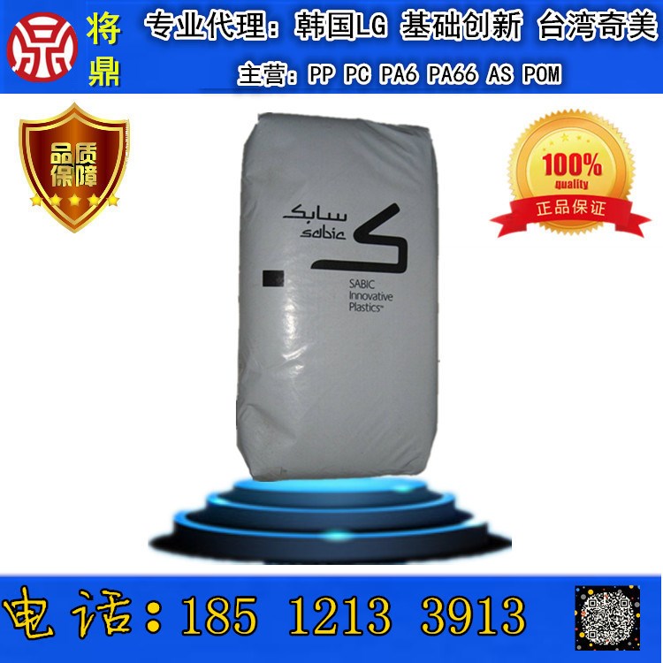 PC/ABS基礎創新塑料(南沙)6600-7001
