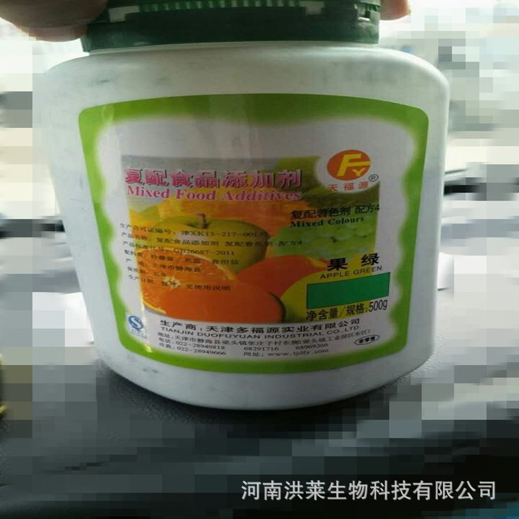 洪萊供應(yīng)果綠 綠色食品添加劑  食品級著色劑 顏料添加劑