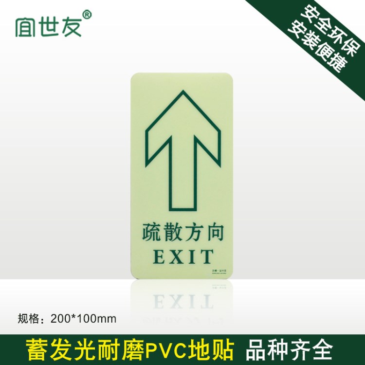 夜光消防疏散方向指示标志自发光PVC地贴蓄发光箭头紧急疏散