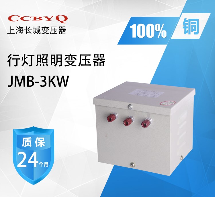 JMB-3KVA瓦長(zhǎng)城行燈照明變壓器輸入380V220V輸出變36V24V12V6V