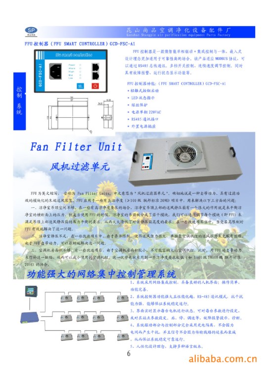 FFU集中控制開關(guān)  FFU控制設(shè)計(jì)   可網(wǎng)絡(luò)化控制開關(guān)設(shè)備